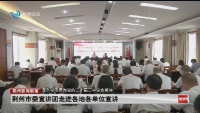 学习贯彻党的二十届三中全会精神市委宣讲团走进市农业农村局