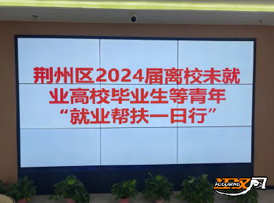 干货满满的就业帮扶一日行 为毕业生提供竭诚服务