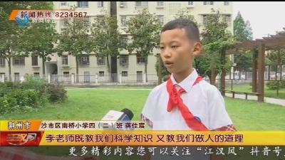 李克立：40年坚守 在孩子们心中播下科学的种子