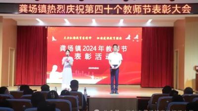 龚场镇举办第40个教师节庆祝及表彰活动