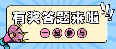 荆州市2024年“诚信兴商宣传月” 知识竞赛答题