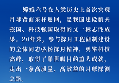 一起学习总书记关于探月工程重要论述