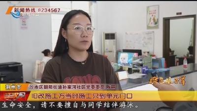 省电二处小区:楼道污水漫溢 居民难以“下脚”