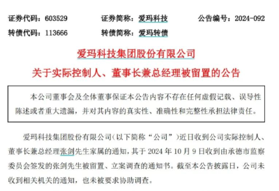 突发！董事长被立案调查，身家超160亿