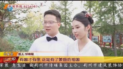 家国同庆缔良缘 集体婚礼倡新风