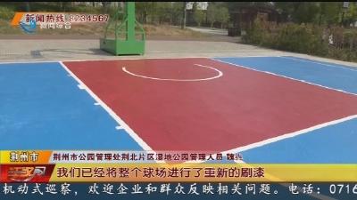 新闻追踪:两处公园运动设施已修复