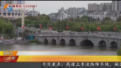 国庆第一天 八方游客打卡点赞荆州旅游