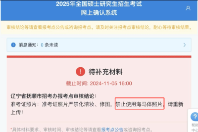 注意！考研报名禁用海马体照片