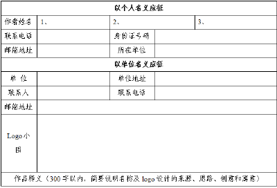 荆州市社会工作和志愿服务联合会 徽标（LOGO）等你来设计！