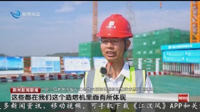 一跨过江 荆州李埠长江公铁大桥进入主塔施工阶段