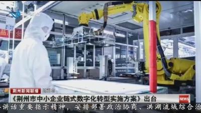 短消息：2024湖北民企百强榜单发布 荆州多家企业上榜