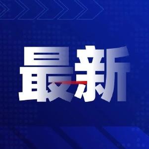 财政部：支持房地产市场健康发展相关税收政策即将推出