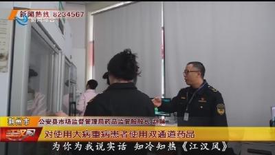 强化 “药紧事” 监管 提升药店服务水平