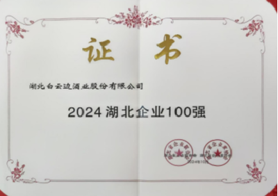 白云边上榜2024湖北企业100强