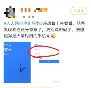 突然无法登陆！网友：都是青春回忆…