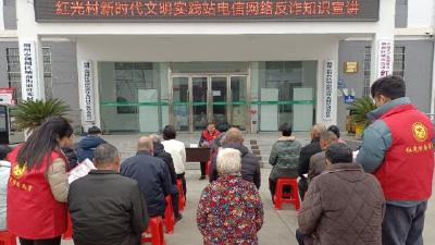 荆州区城南街道红光村开展电信网络反诈知识宣讲活动