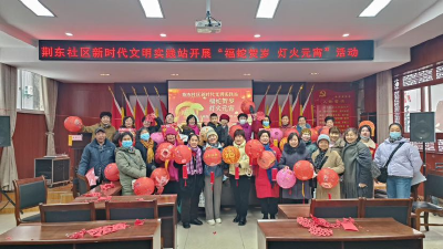 我们的节日·元宵丨荆州区荆东社区开展“福蛇贺岁 灯火元宵”主题活动