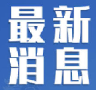 美宣布对中国商品加征10%关税