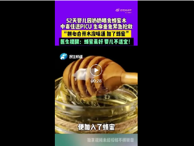 52天宝宝中毒进ICU，只因喂水时加了…紧急提醒