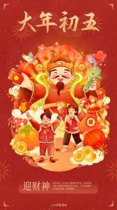 正月初五，今天应该怎么过？