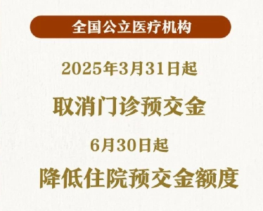 今天起，这笔钱不用交了