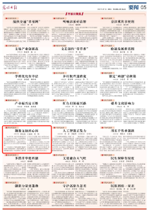 光明日报 | 湖北代表团：荆楚文脉润心间