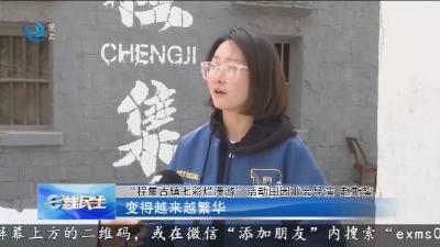 第二届“程集古镇七彩烂漫游”即将开启!