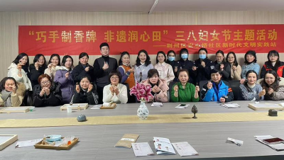 “三八”国际妇女节丨荆州区安心桥社区：非遗香牌庆“三八” 巾帼雅趣展风采