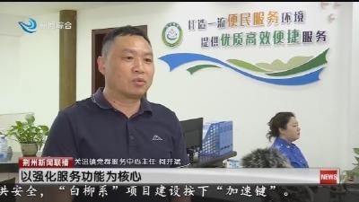 沙市区关沮镇：“四上”引擎激活新城脉动