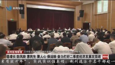 汪元程主持召开县市区党委书记座谈会暨经济形势分析会