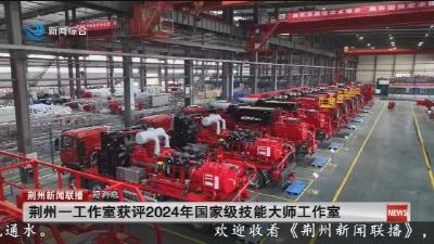短消息：荆州市推出1090套第三批保障性租赁住房