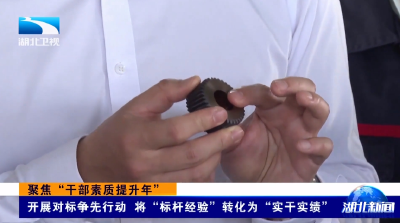 聚焦“干部素质提升年” ｜开展对标争先行动 将“标杆经验”转化为“实干实绩”