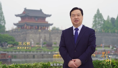 荆州市委书记的“五一”邀约