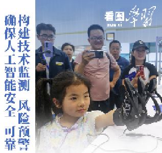 看图学习丨牢牢掌握人工智能发展和治理主动权 总书记这样强调
