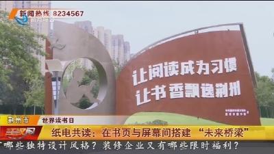 纸电共读：在书页与屏幕间搭建“未来桥梁”