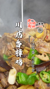 五一玩转荆州——美食篇18：川店香樟鸡，肉质紧实的荆州特色美味~