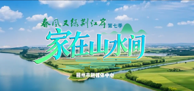 望得见山 看得见水 记得住乡愁 还有一张张幸福的笑脸