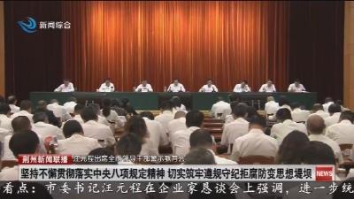 汪元程出席全市领导干部警示教育会