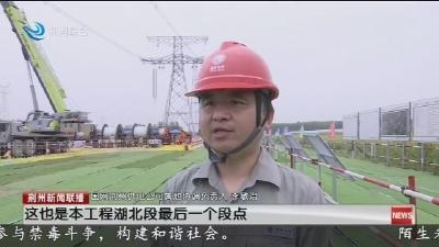 金沙江上游至湖北特高压工程 在荆开展跨越长江放线作业