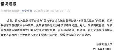华南师范大学凌晨通报：严肃处理