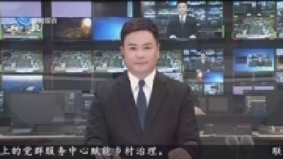 “鄂参与”  云端上的党群服务中心赋能乡村治理