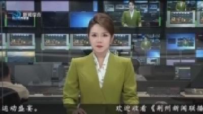 “楚商回乡 共建支点” 经贸治谈暨荆州市2025年第二季度重大招商项目集中签约活动举行
