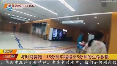 与时间赛跑！15分钟车程缩至5分钟的生命救援