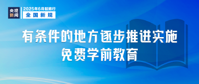 明天起，这些新规将影响你我生活