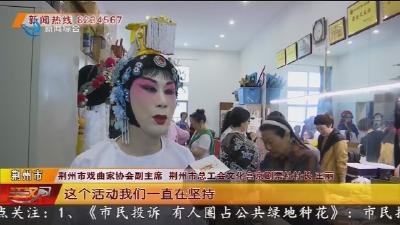 京剧票社 “楚天京韵”庆“五一”