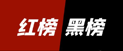 4月份出租车“红黑榜”公布！