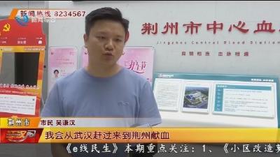 爱心接力 热血传递温暖