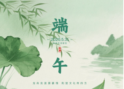 文化和旅游部端午节假期出游提示