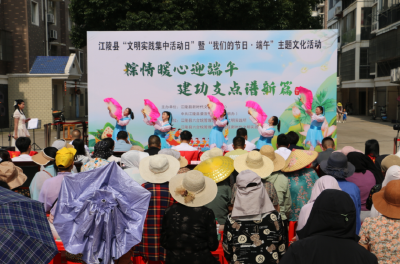 看表演、包粽子、扎艾草花束！江陵六合垸200余名居民共度端午