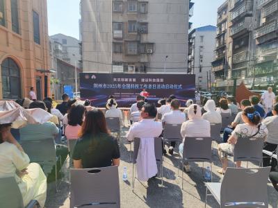 荆州市2025年“全国科技工作者日”活动启动
